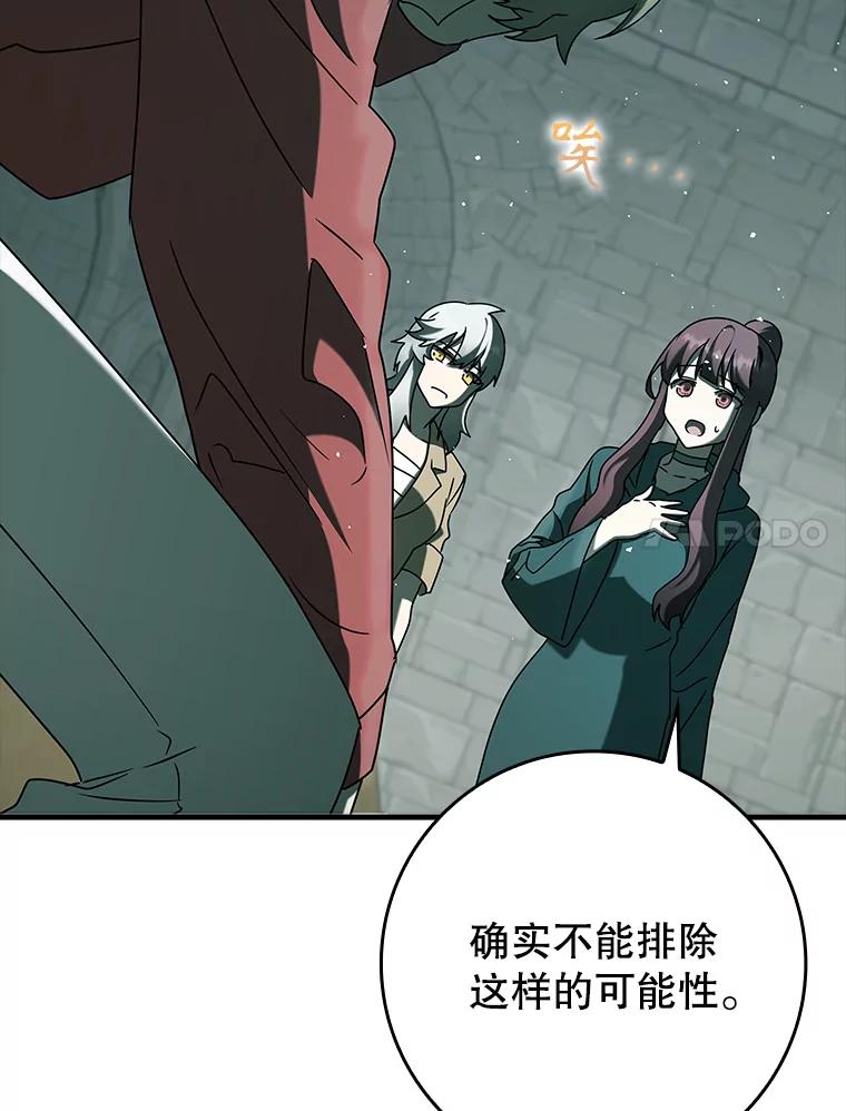 《魔王去上学》35.制定作战计划 第24页