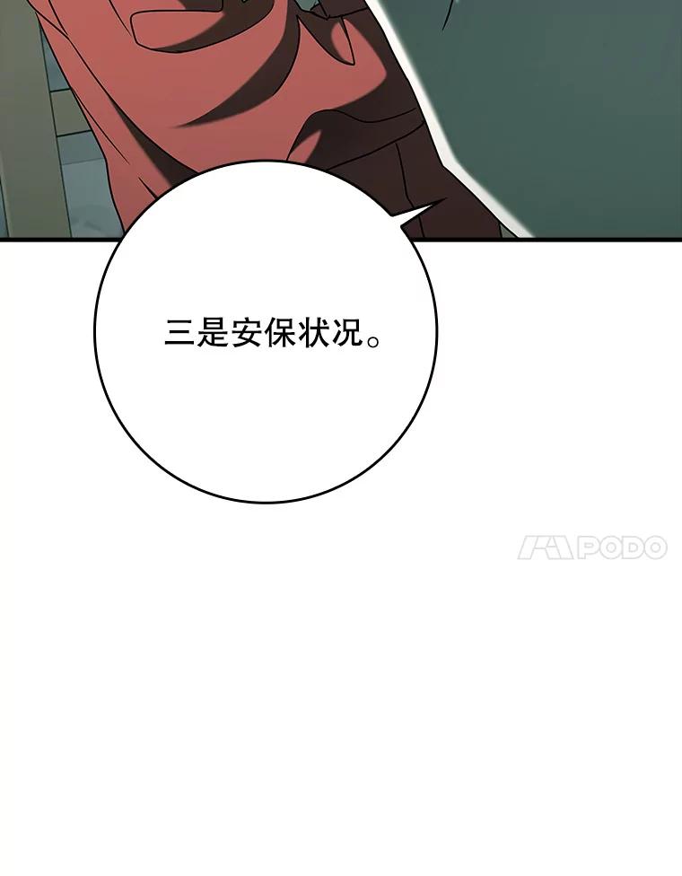 《魔王去上学》35.制定作战计划 第7页