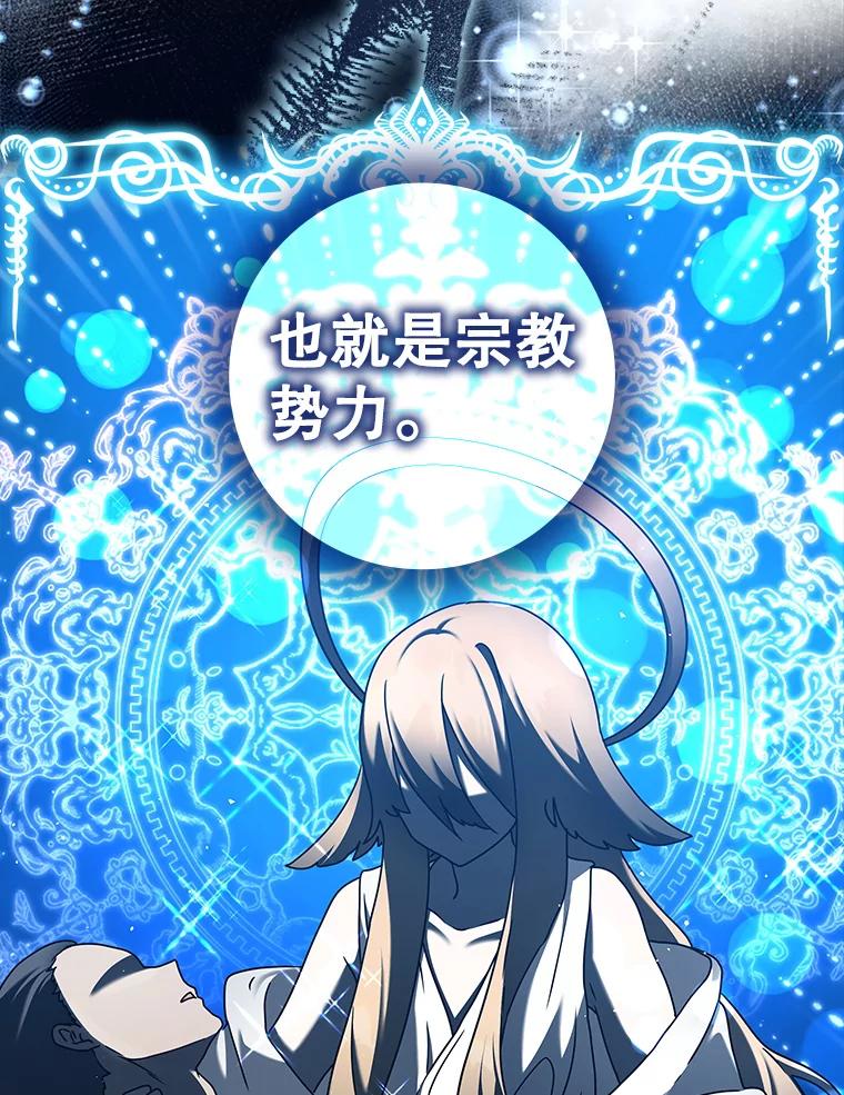 《魔王去上学》35.制定作战计划 第119页