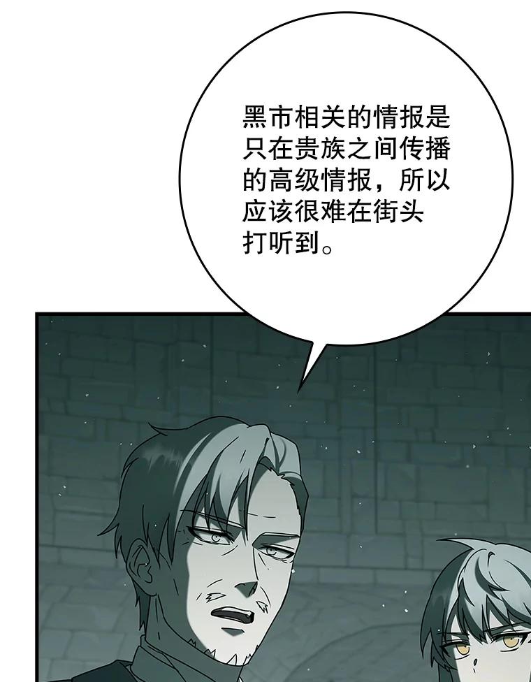 《魔王去上学》35.制定作战计划 第8页