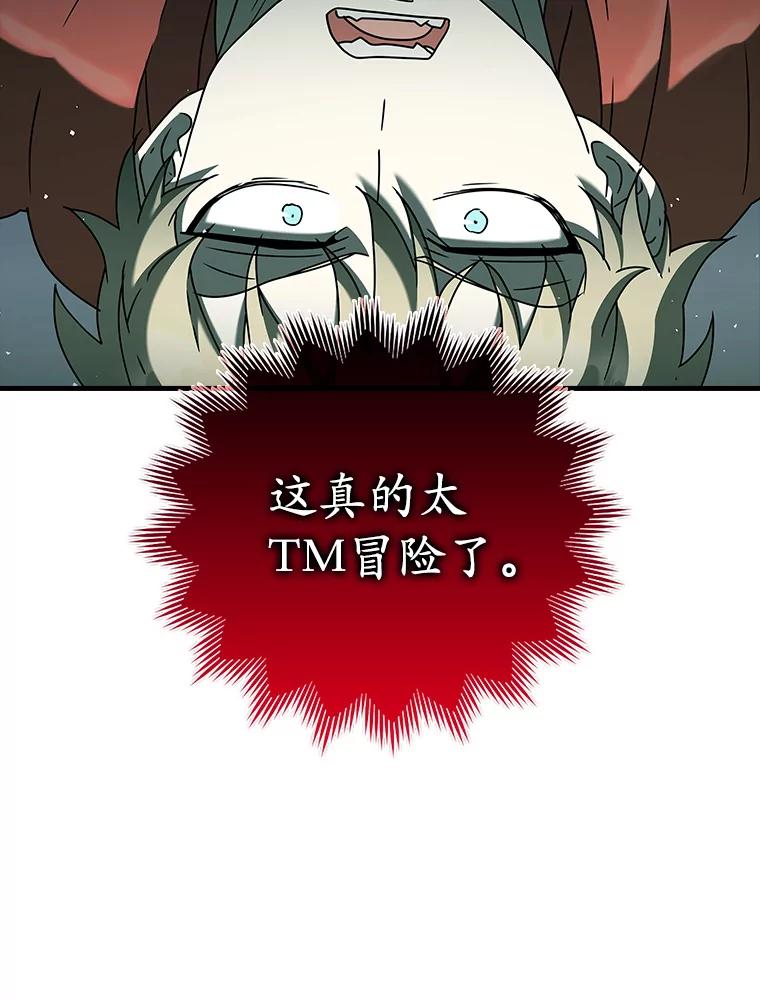 《魔王去上学》35.制定作战计划 第32页