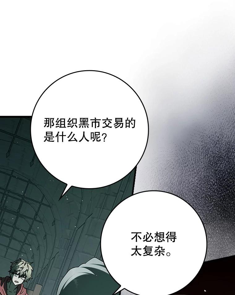 《魔王去上学》35.制定作战计划 第12页