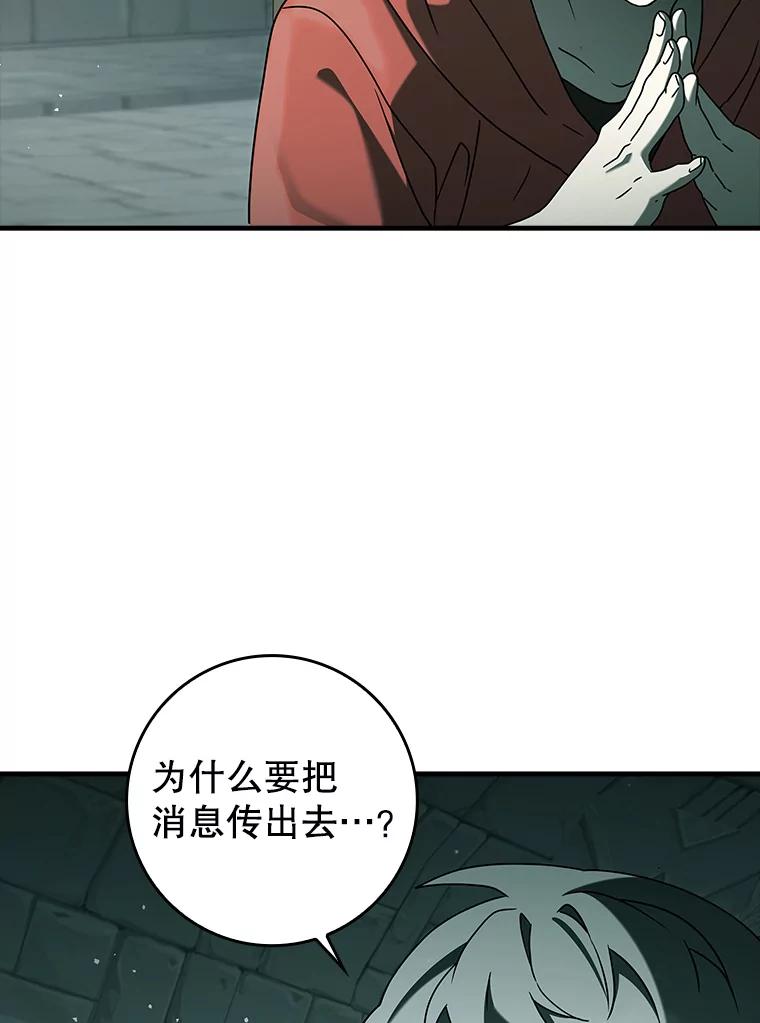 《魔王去上学》35.制定作战计划 第106页