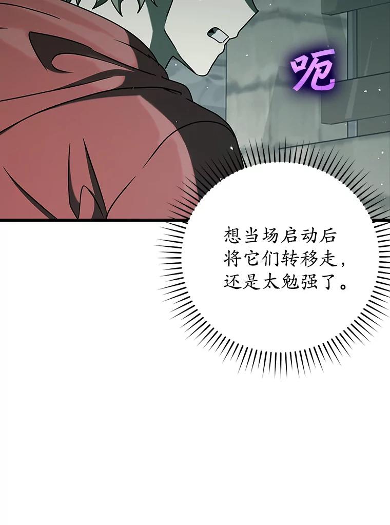 《魔王去上学》35.制定作战计划 第86页
