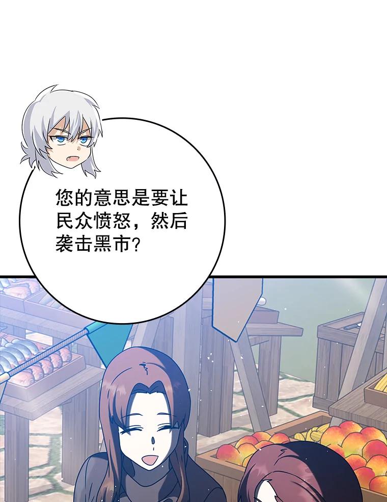 《魔王去上学》35.制定作战计划 第110页