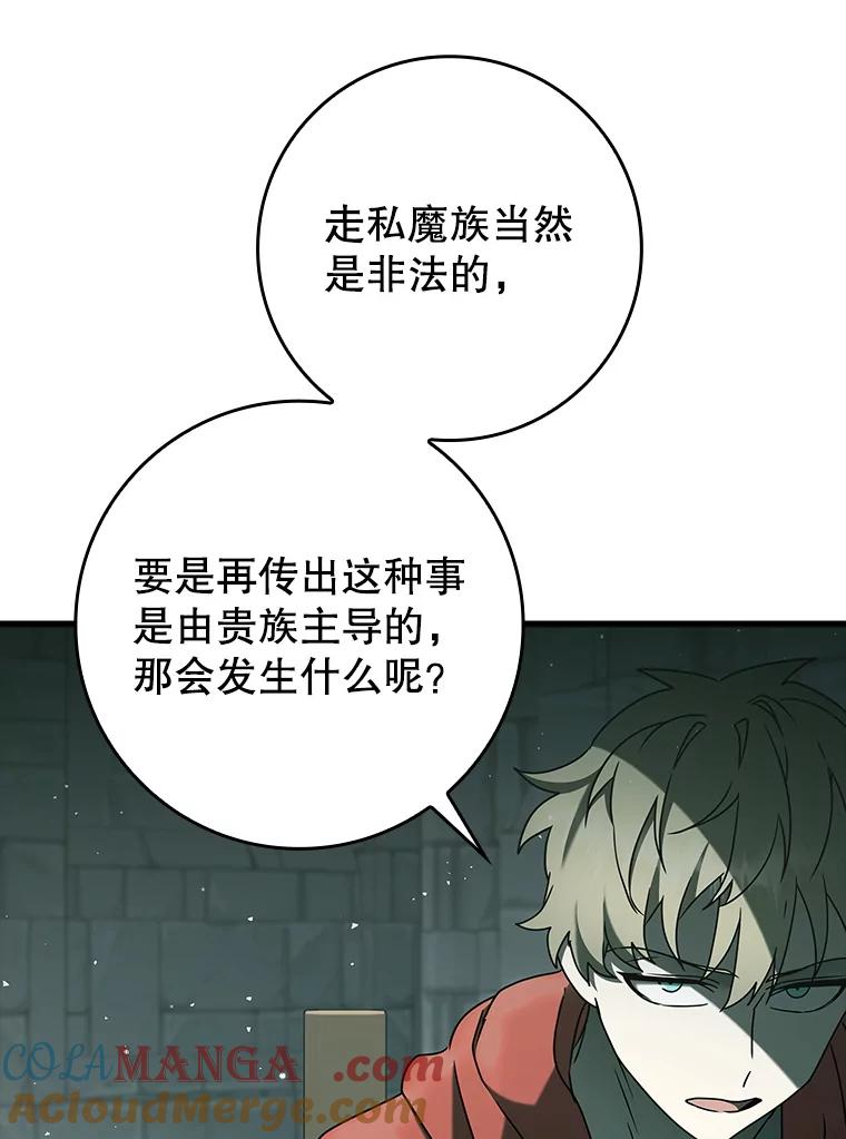 《魔王去上学》35.制定作战计划 第105页