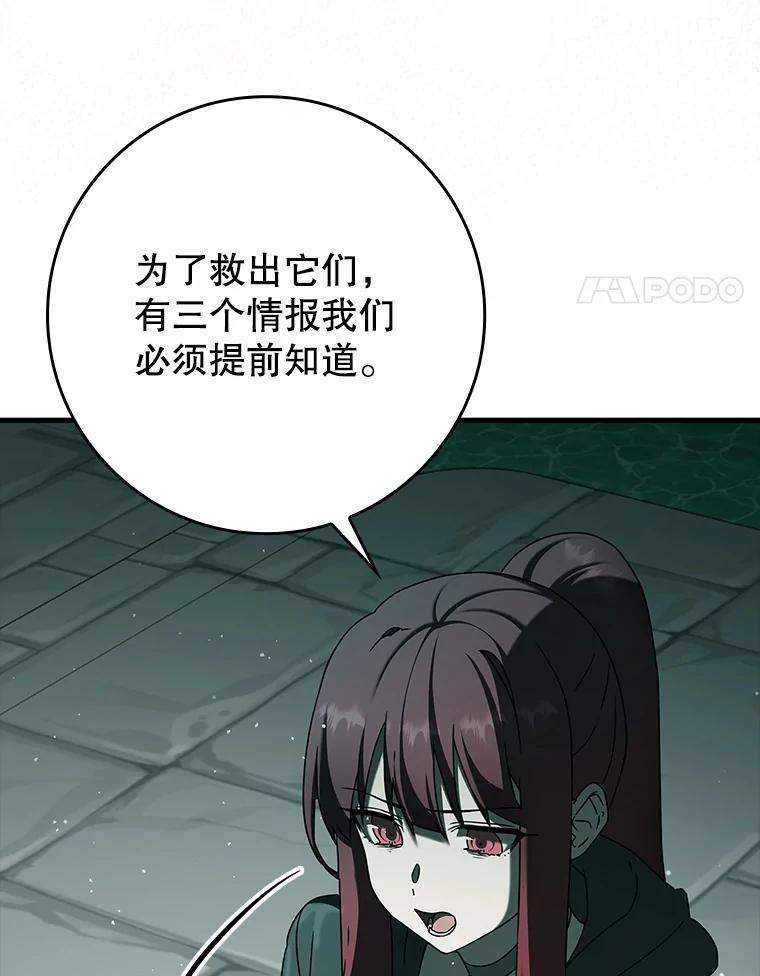 《魔王去上学》35.制定作战计划 第4页