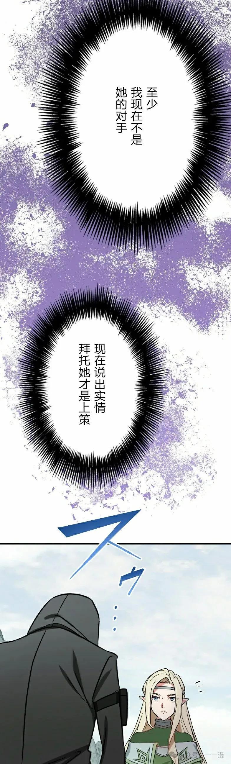 《最强暗杀者异世界转移》第37集 第5页