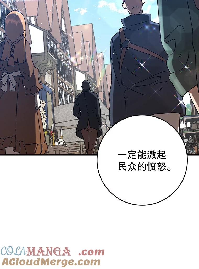 《魔王去上学》35.制定作战计划 第109页
