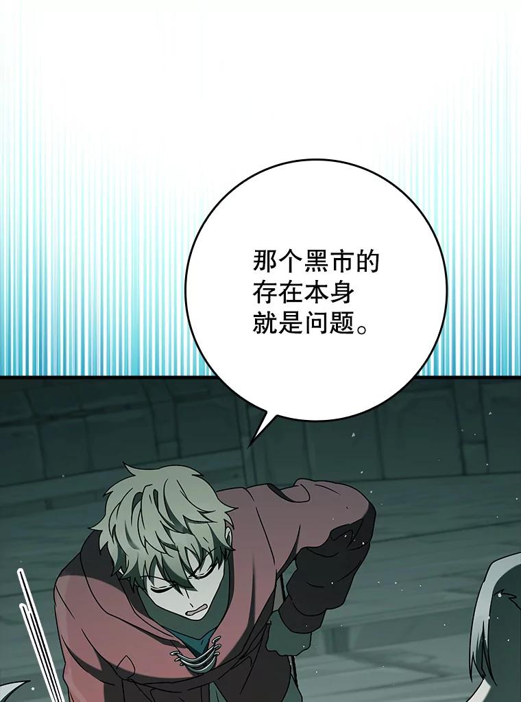 《魔王去上学》35.制定作战计划 第100页