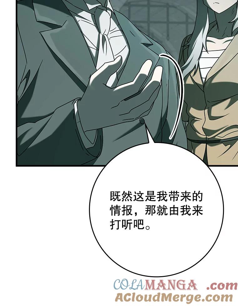 《魔王去上学》35.制定作战计划 第9页