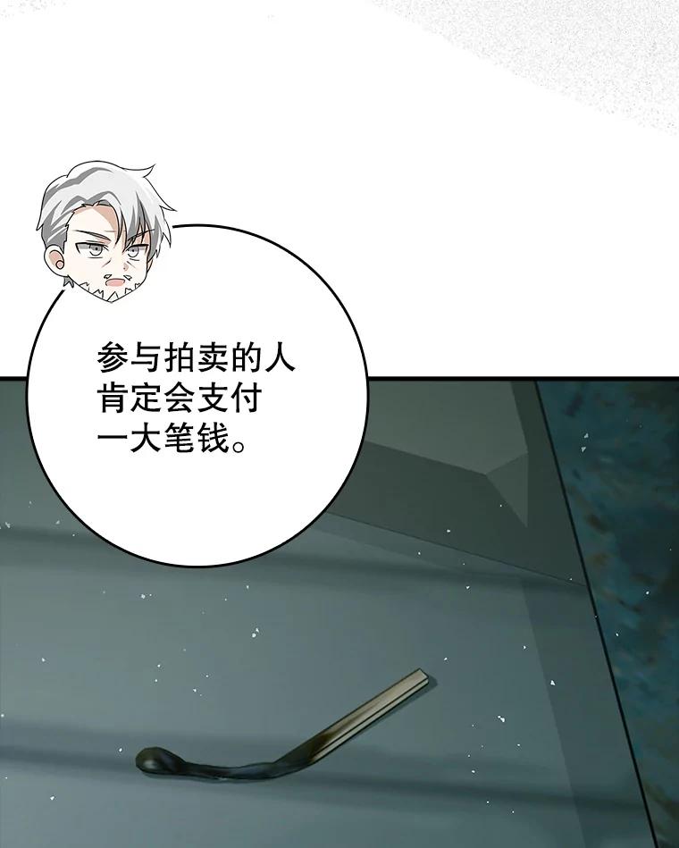《魔王去上学》35.制定作战计划 第50页