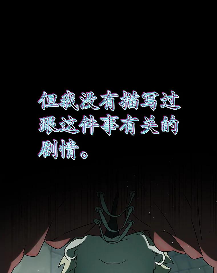 《魔王去上学》35.制定作战计划 第66页