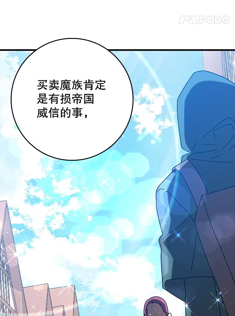 《魔王去上学》35.制定作战计划 第108页