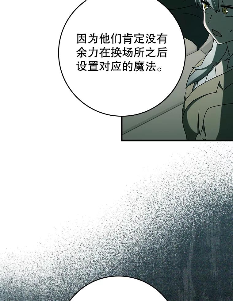 《魔王去上学》35.制定作战计划 第142页