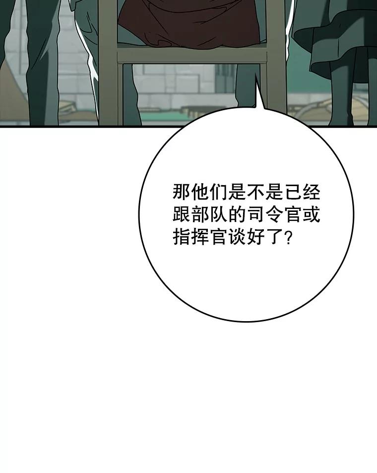 《魔王去上学》35.制定作战计划 第18页