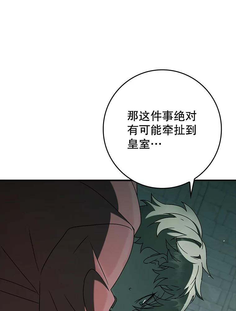 《魔王去上学》35.制定作战计划 第23页