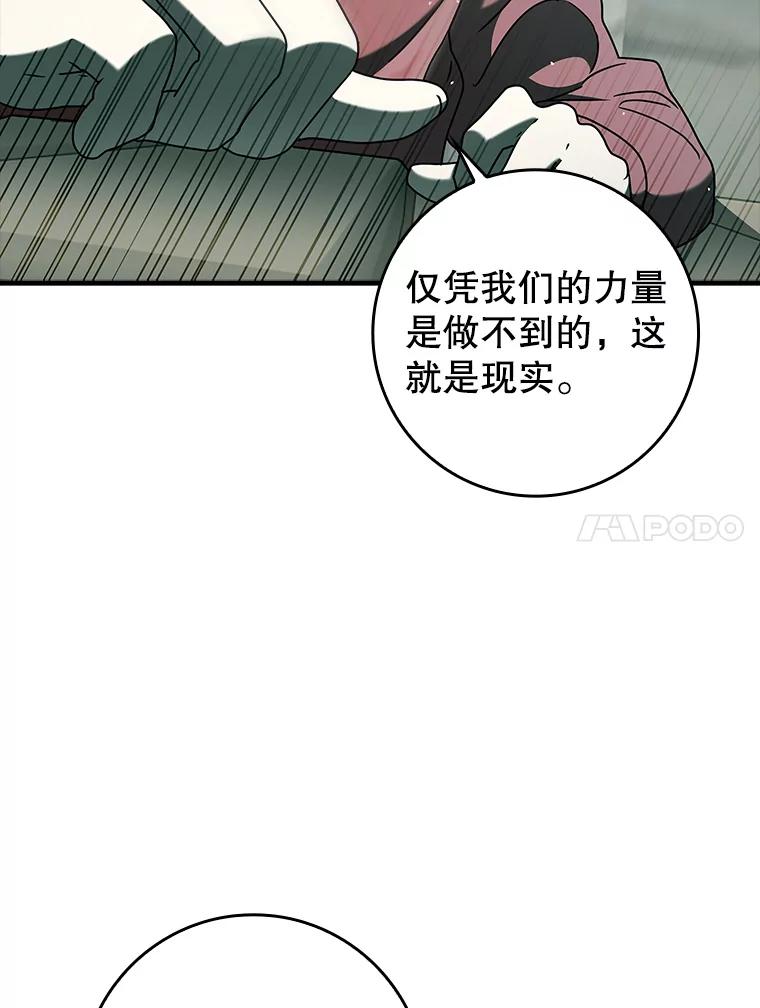 《魔王去上学》35.制定作战计划 第98页