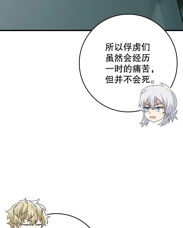 《魔王去上学》35.制定作战计划 第51页