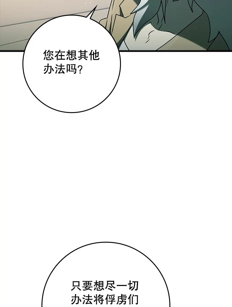 《魔王去上学》35.制定作战计划 第96页
