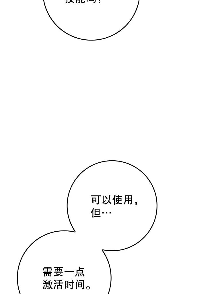 《魔王去上学》35.制定作战计划 第83页
