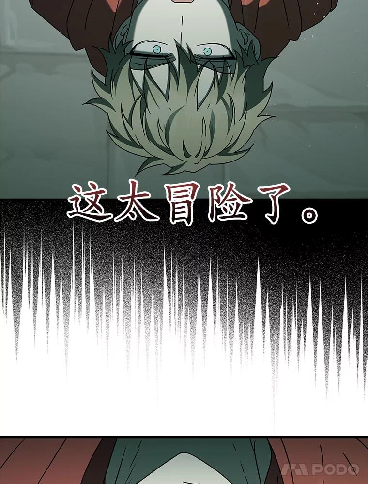 《魔王去上学》35.制定作战计划 第31页