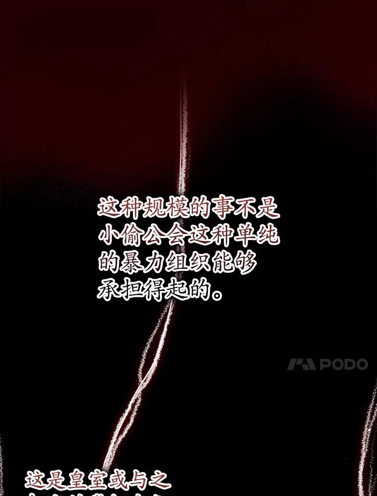 《魔王去上学》35.制定作战计划 第27页