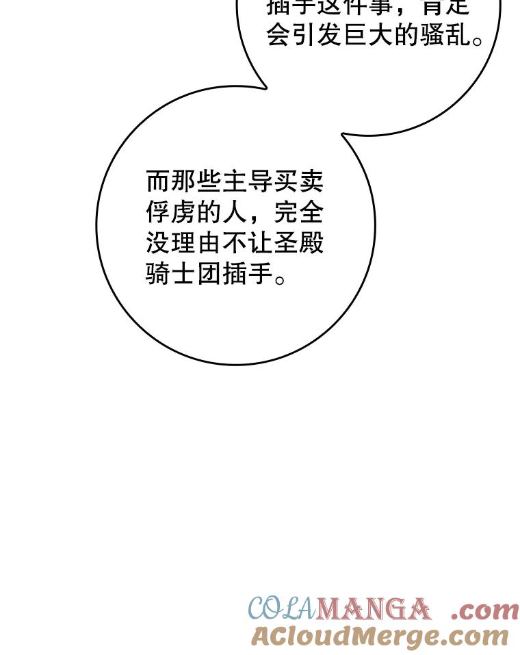 《魔王去上学》35.制定作战计划 第125页