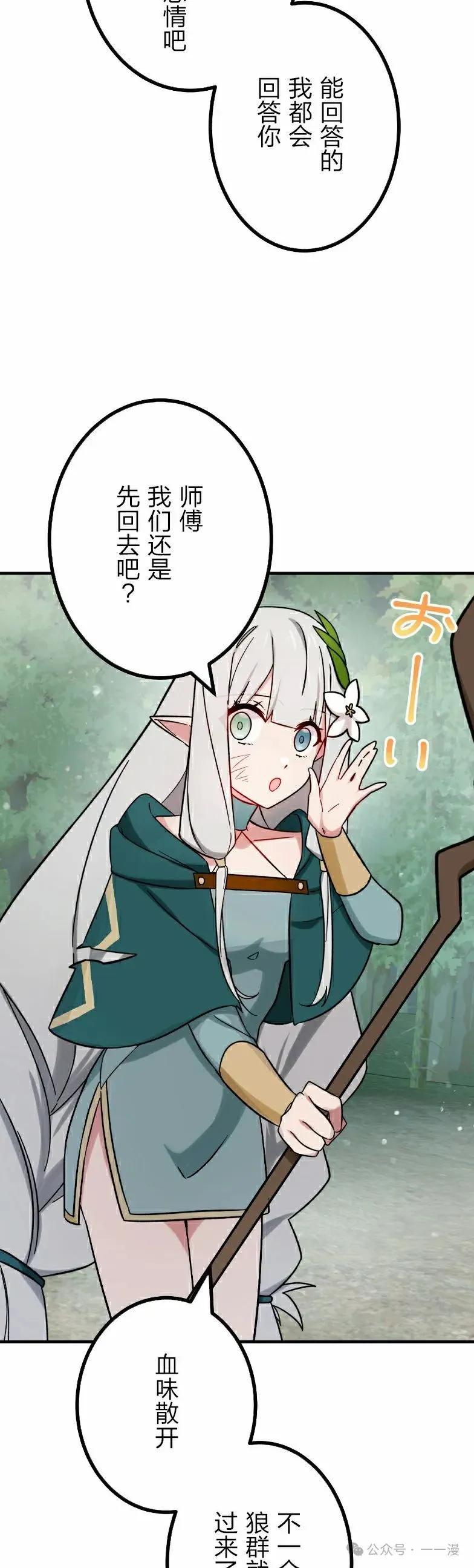 《最强暗杀者异世界转移》第37集 第8页