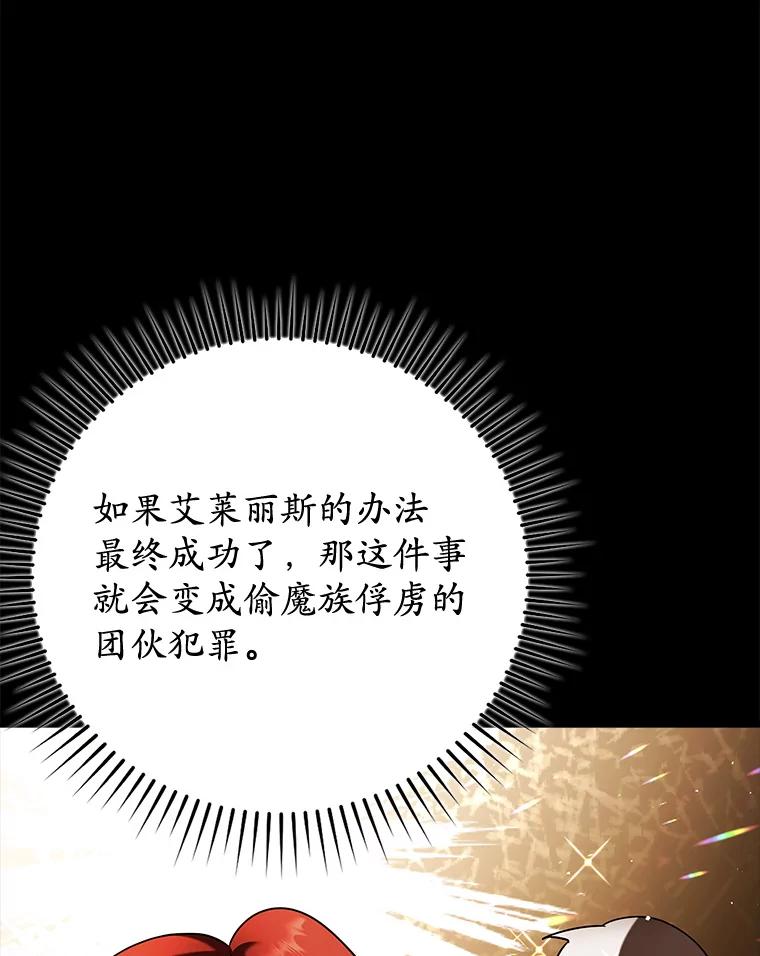 《魔王去上学》35.制定作战计划 第59页