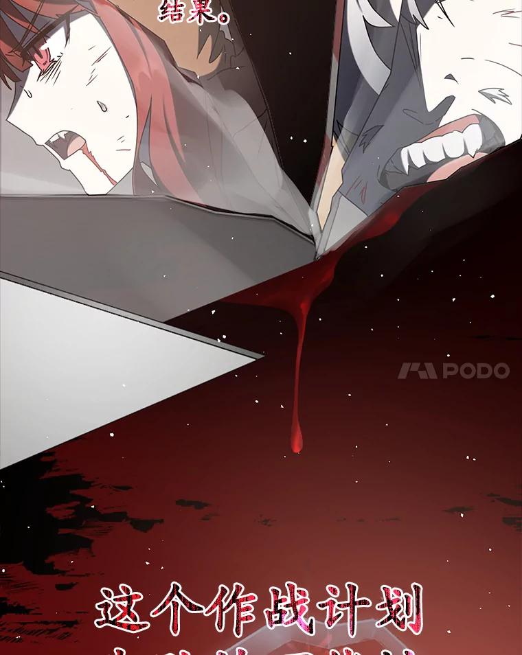 《魔王去上学》35.制定作战计划 第72页