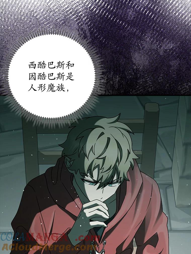 《魔王去上学》35.制定作战计划 第93页