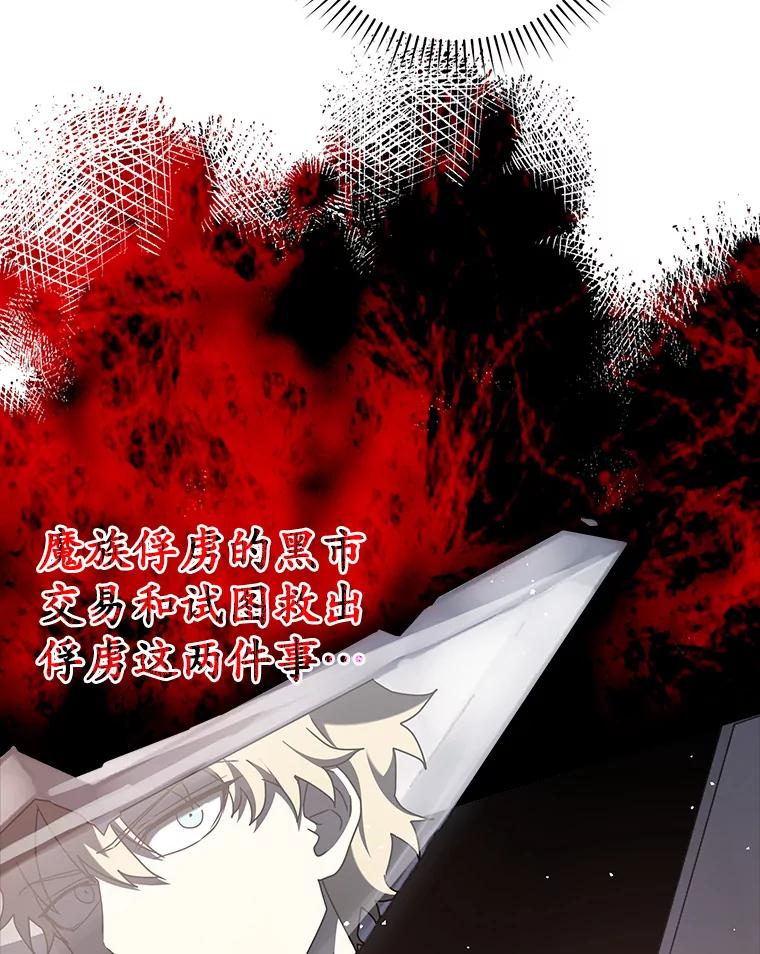 《魔王去上学》35.制定作战计划 第70页