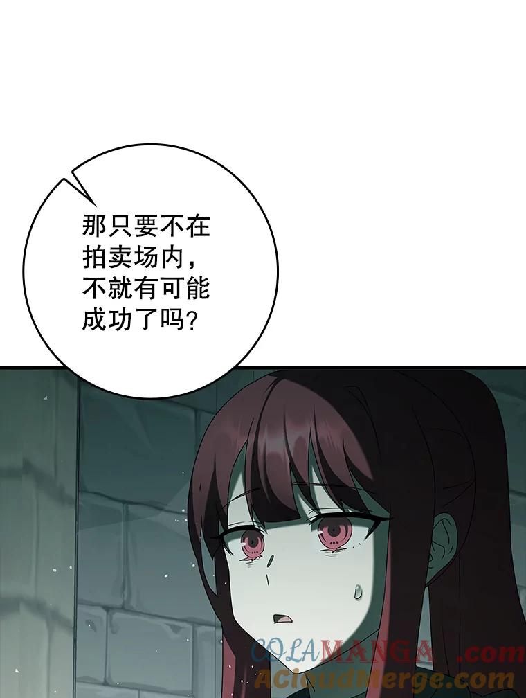 《魔王去上学》35.制定作战计划 第89页