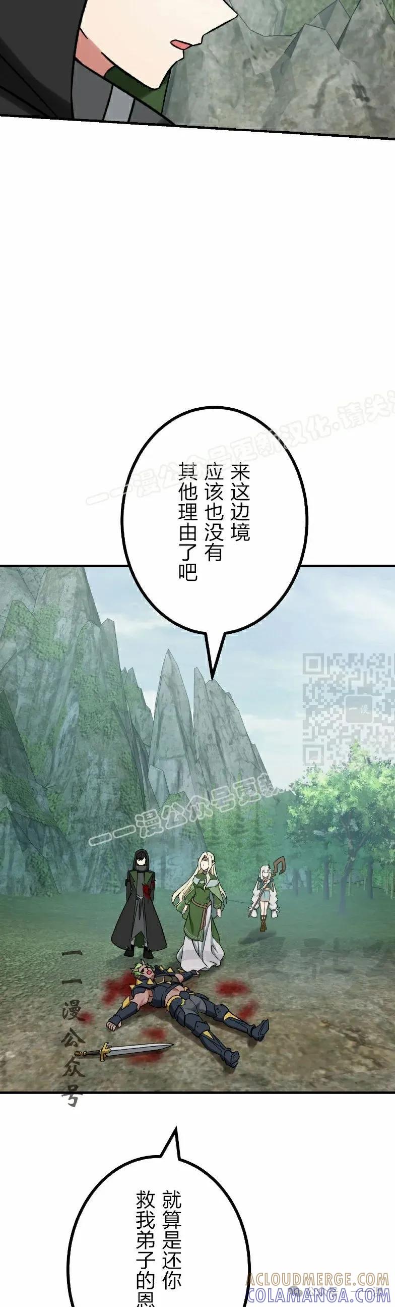 《最强暗杀者异世界转移》第37集 第7页