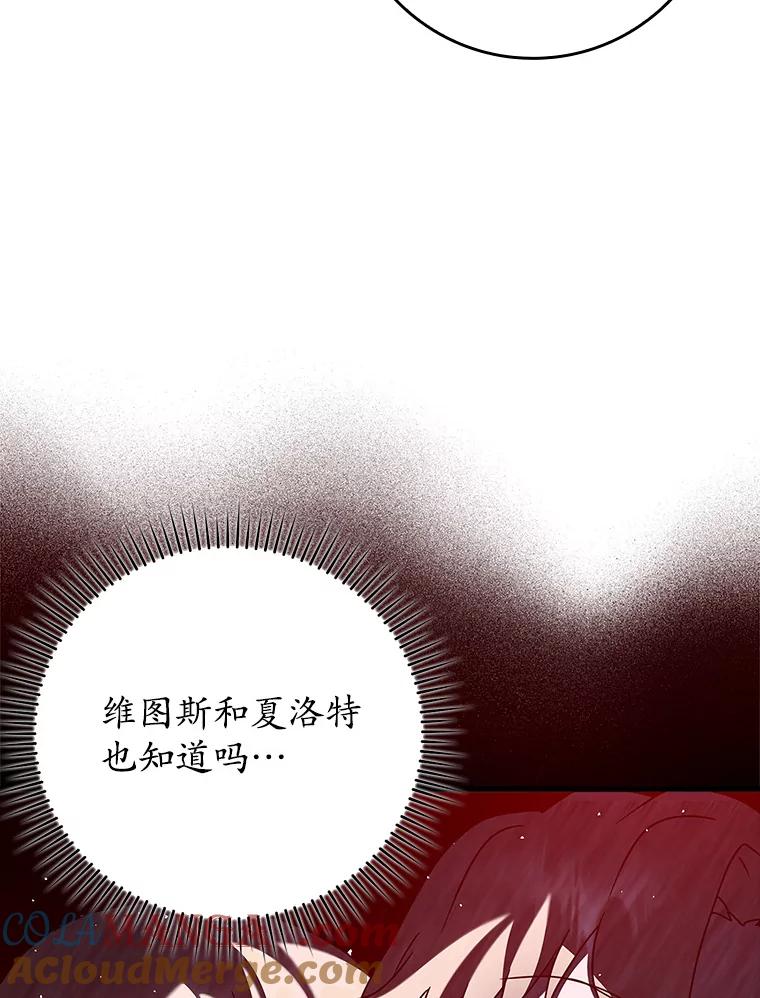 《魔王去上学》35.制定作战计划 第25页