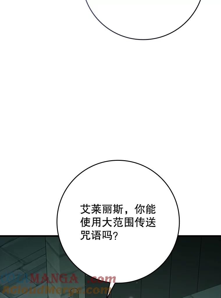 《魔王去上学》35.制定作战计划 第81页