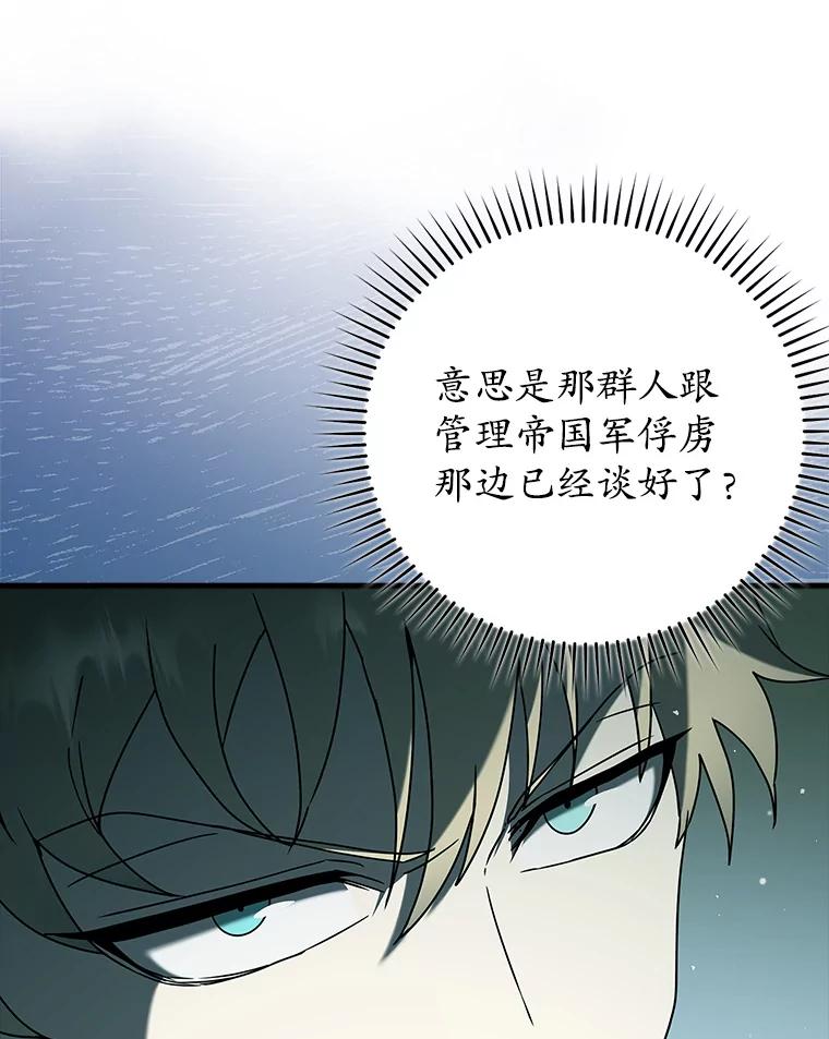《魔王去上学》35.制定作战计划 第15页