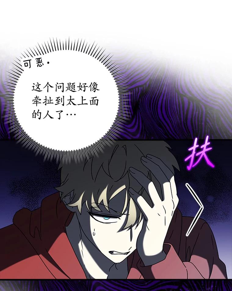 《魔王去上学》35.制定作战计划 第19页