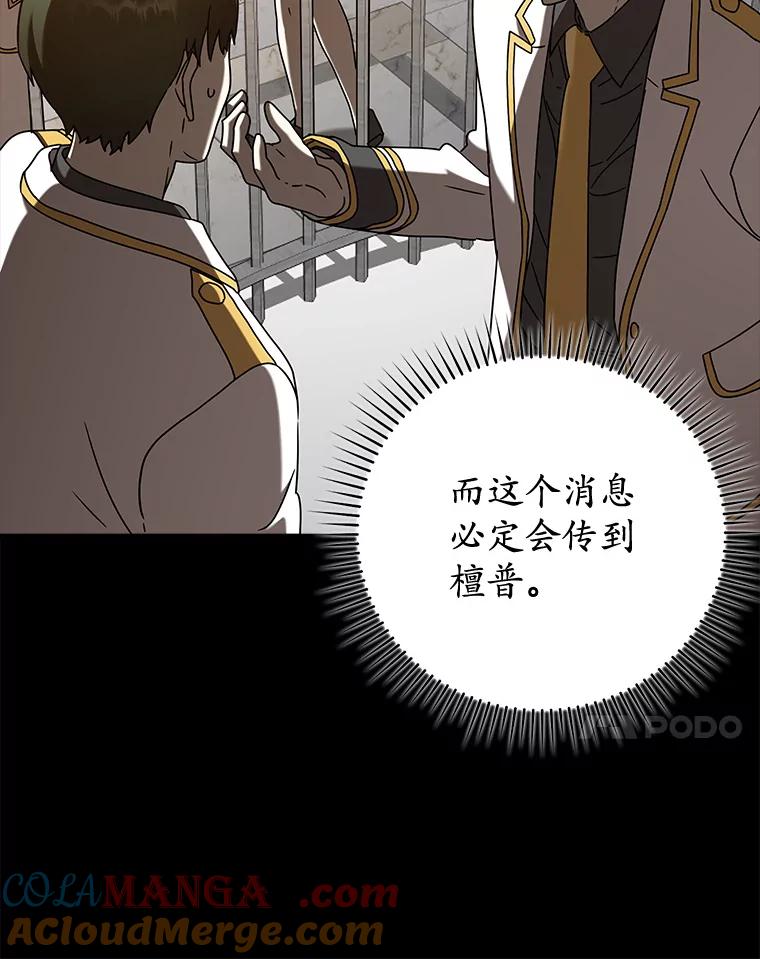 《魔王去上学》35.制定作战计划 第65页
