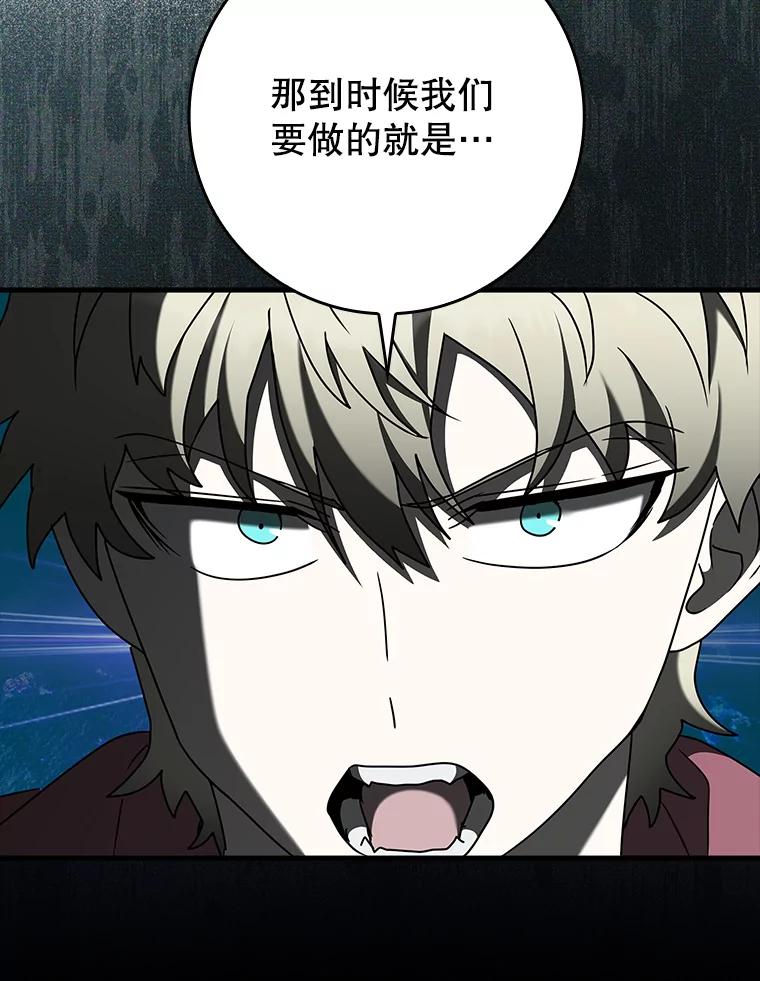 《魔王去上学》35.制定作战计划 第143页