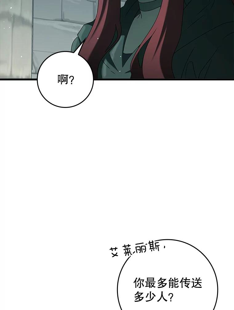 《魔王去上学》35.制定作战计划 第90页