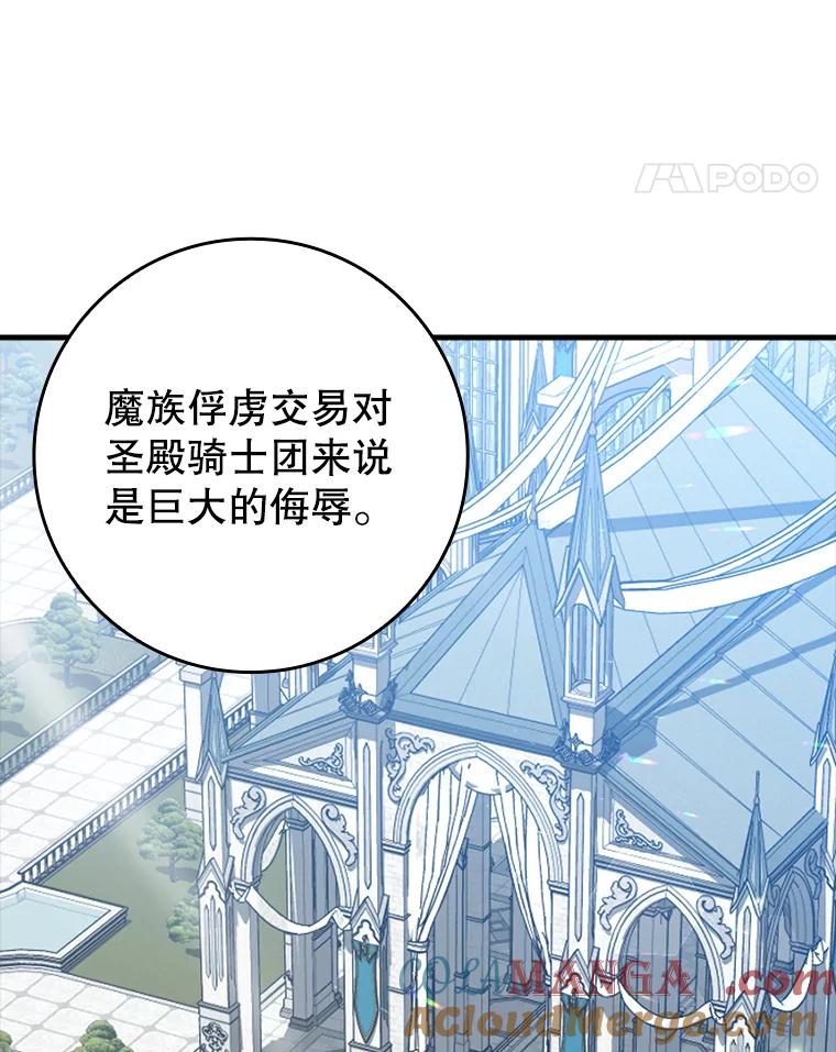《魔王去上学》35.制定作战计划 第121页