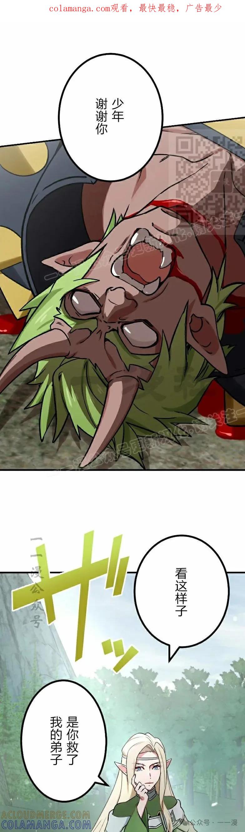 《最强暗杀者异世界转移》第37集 第1页