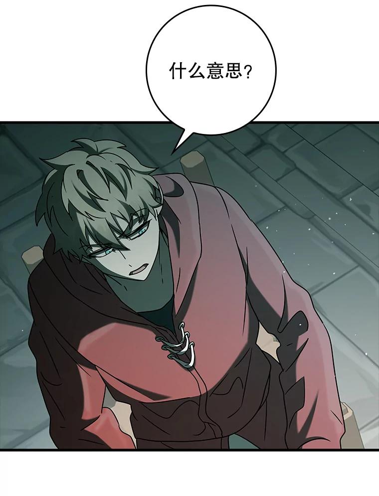 《魔王去上学》35.制定作战计划 第39页