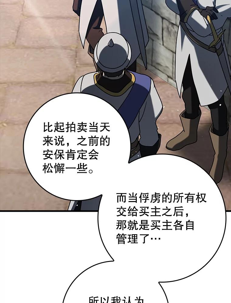 《魔王去上学》35.制定作战计划 第43页