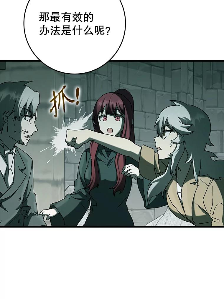 《魔王去上学》35.制定作战计划 第99页