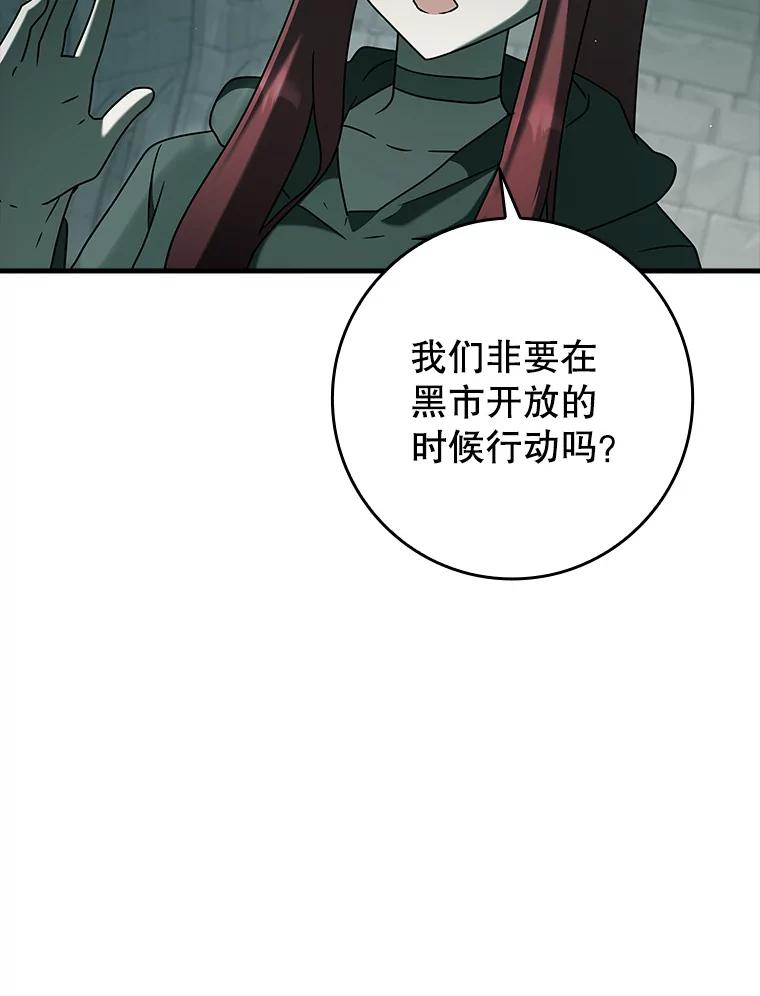 《魔王去上学》35.制定作战计划 第38页