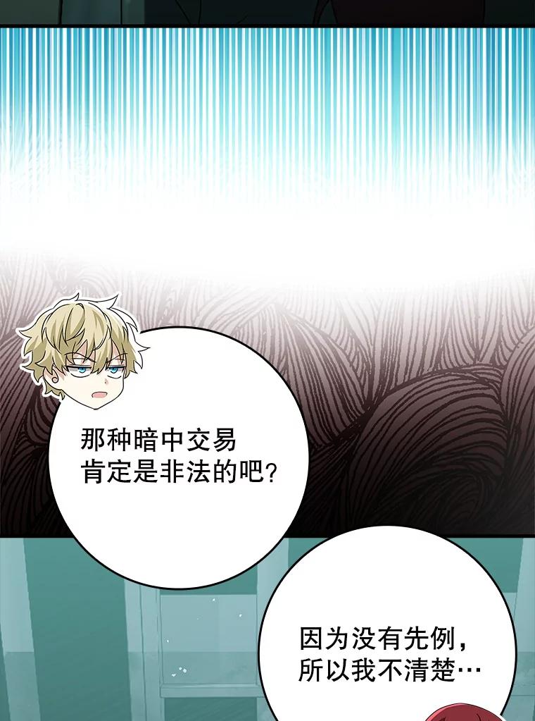《魔王去上学》35.制定作战计划 第102页