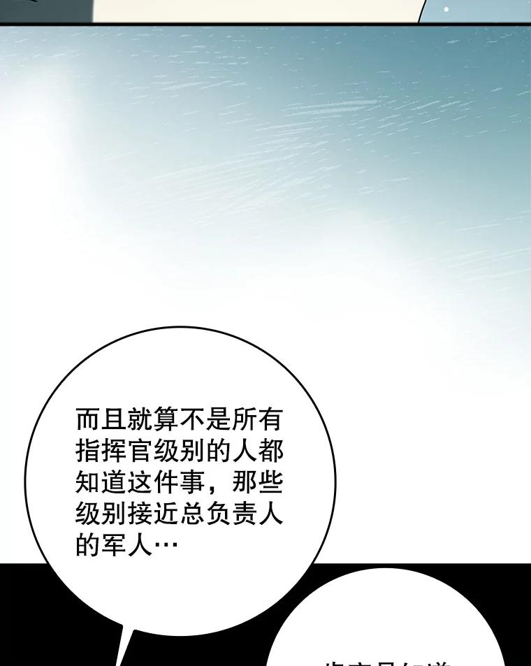 《魔王去上学》35.制定作战计划 第16页